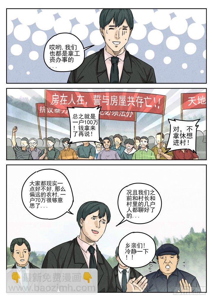 第73跳&mdash;&mdash;吴鹤-第77话