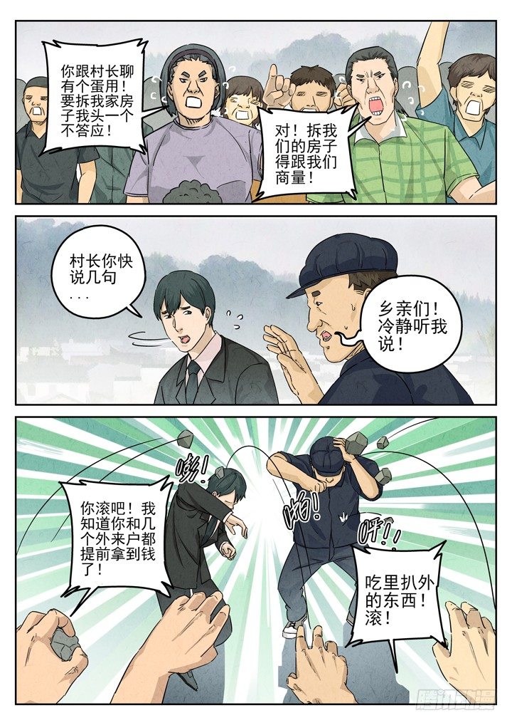 第73跳&mdash;&mdash;吴鹤-第77话