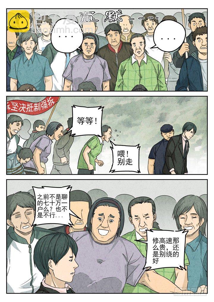 第73跳&mdash;&mdash;吴鹤-第77话