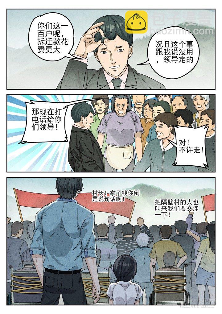 第73跳&mdash;&mdash;吴鹤-第77话