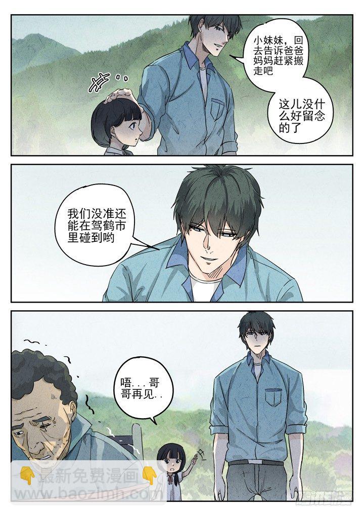 第73跳&mdash;&mdash;吴鹤-第77话