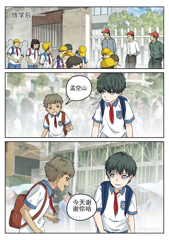 第75跳&mdash;&mdash;宫骄-第79话