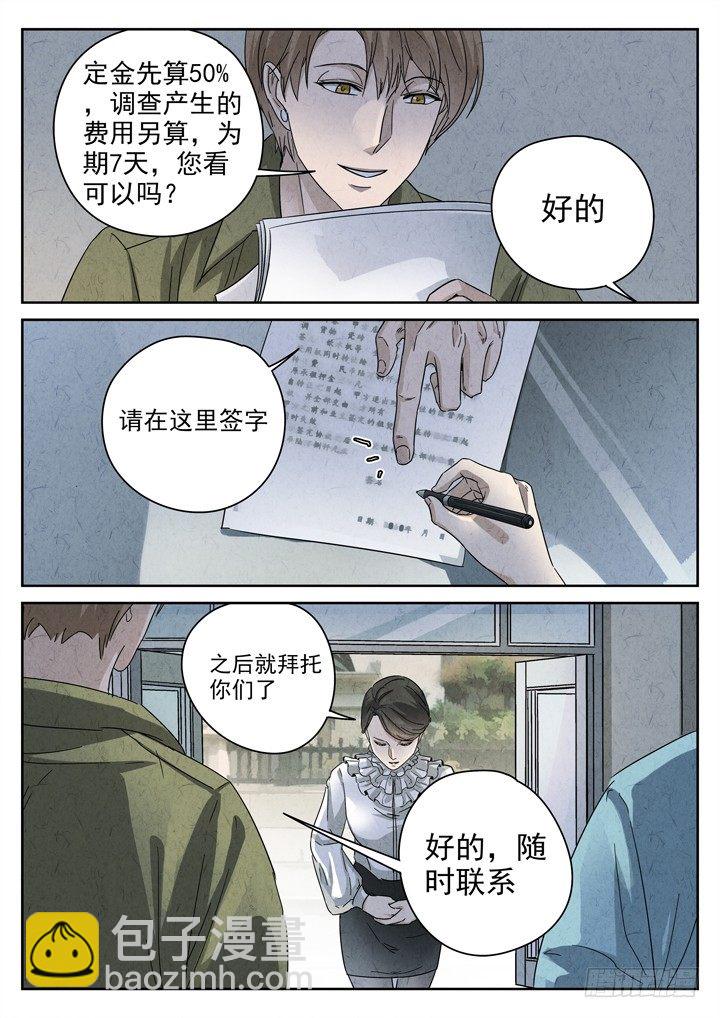 八寶山下 - 第7跳——章君彥 - 2