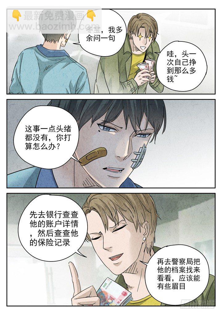 八寶山下 - 第7跳——章君彥 - 3