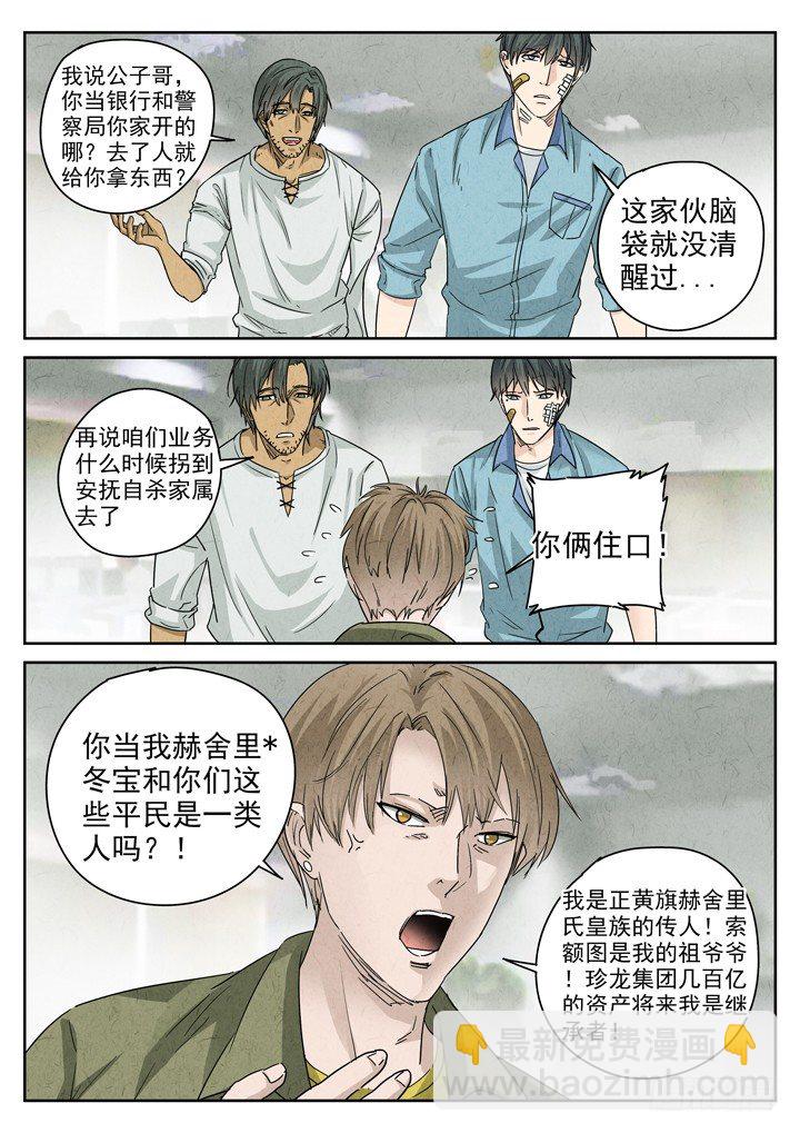 八寶山下 - 第7跳——章君彥 - 1
