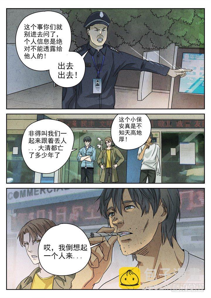 八寶山下 - 第7跳——章君彥 - 3