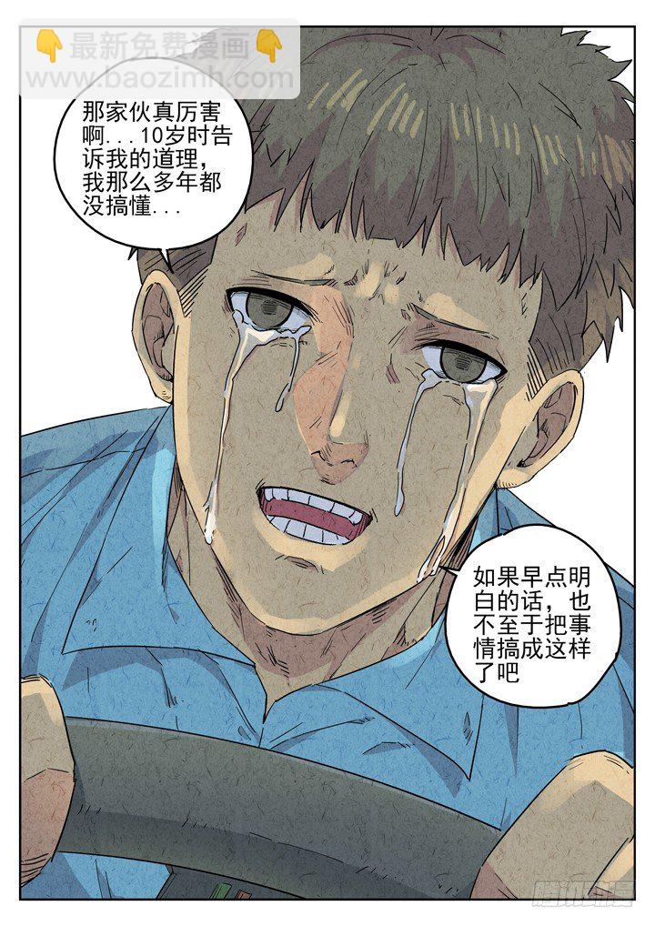 第77跳&mdash;&mdash;宫骄-第81话