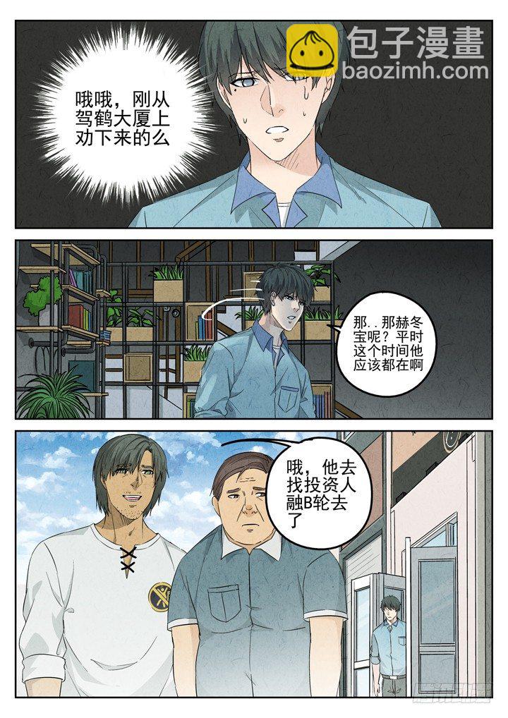 第79跳&mdash;&mdash;赫冬宝-第83话