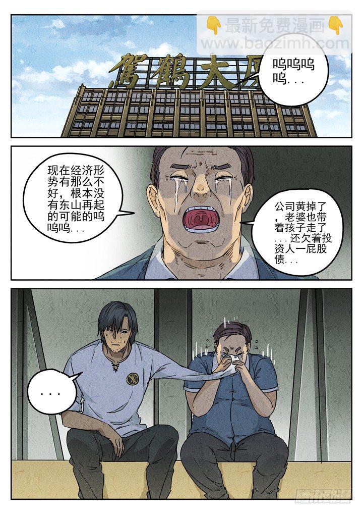 第79跳&mdash;&mdash;赫冬宝-第83话