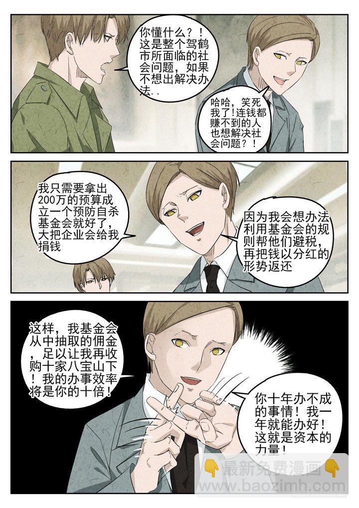 八寶山下 - 第81跳——赫冬寶 - 1