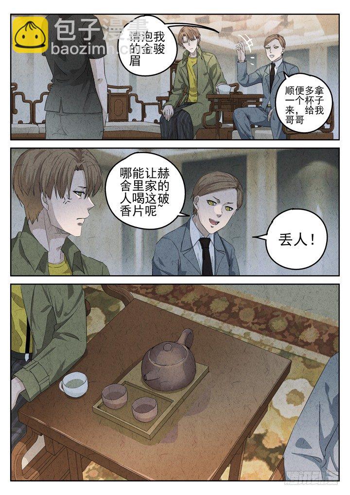 八寶山下 - 第81跳——赫冬寶 - 2