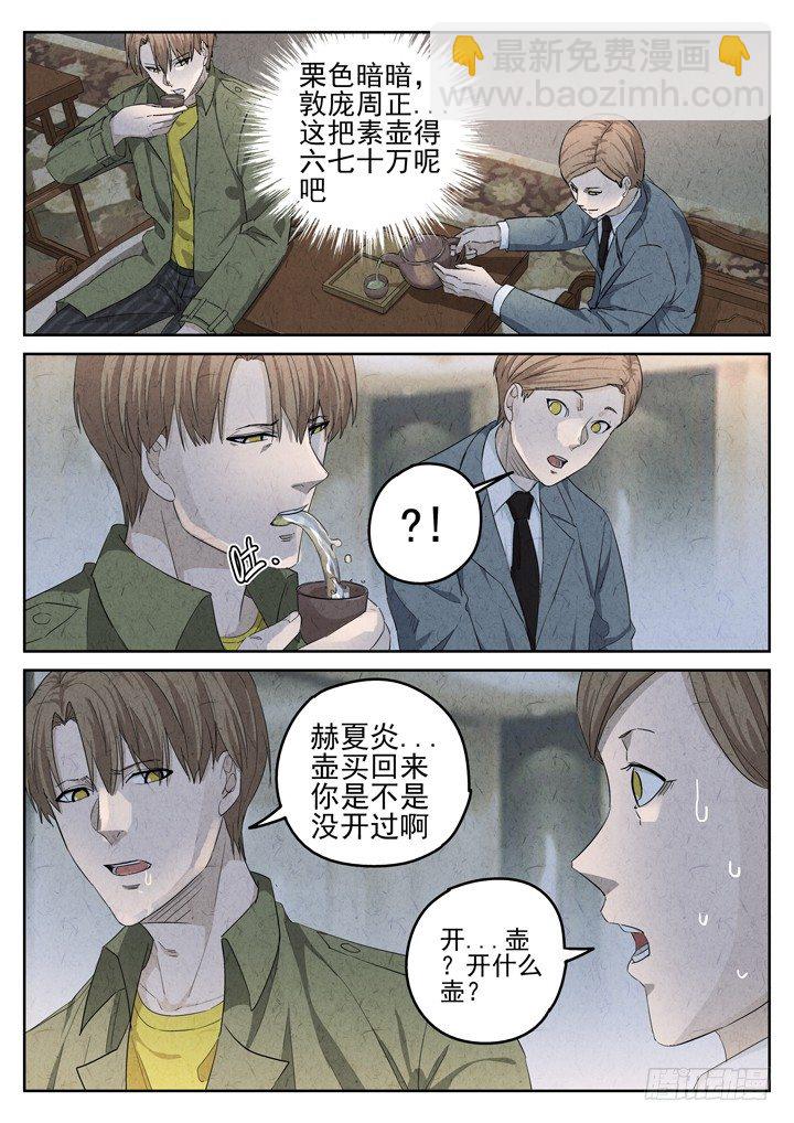 八寶山下 - 第81跳——赫冬寶 - 3