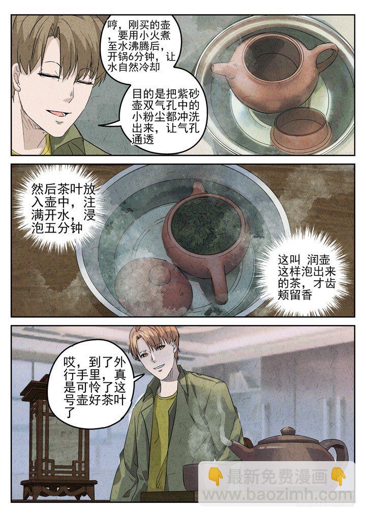 八寶山下 - 第81跳——赫冬寶 - 1