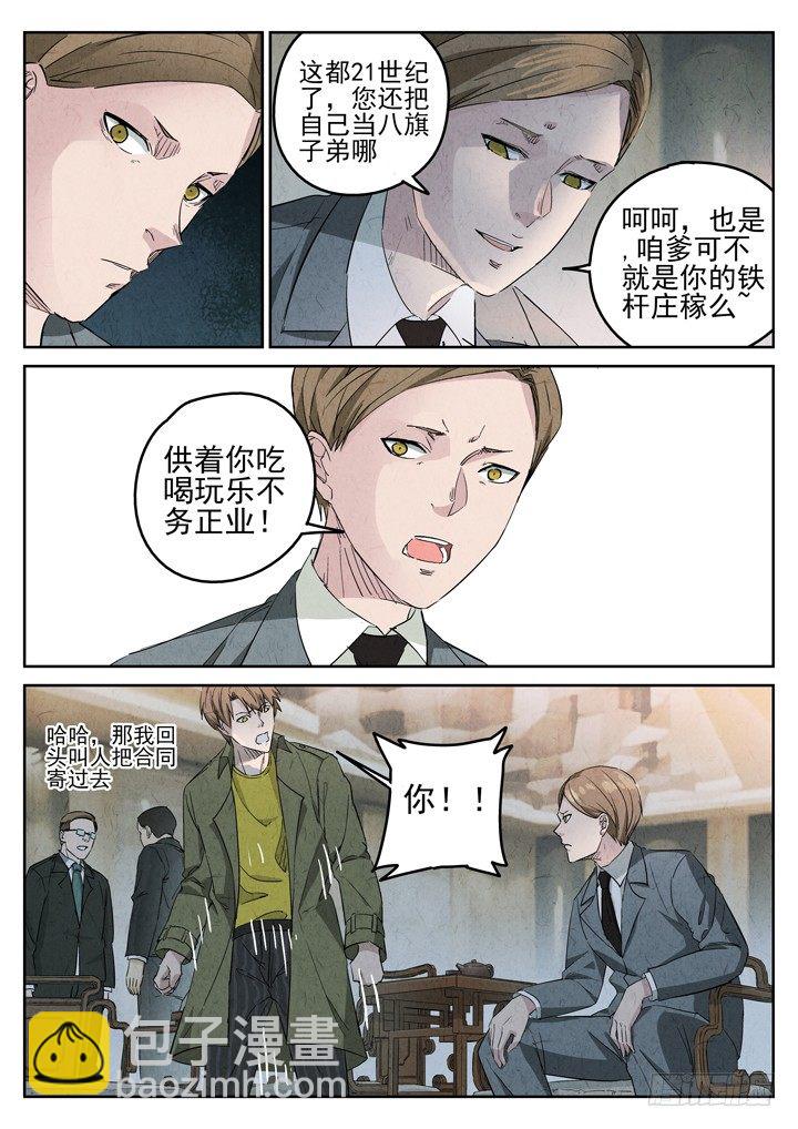 八寶山下 - 第81跳——赫冬寶 - 2