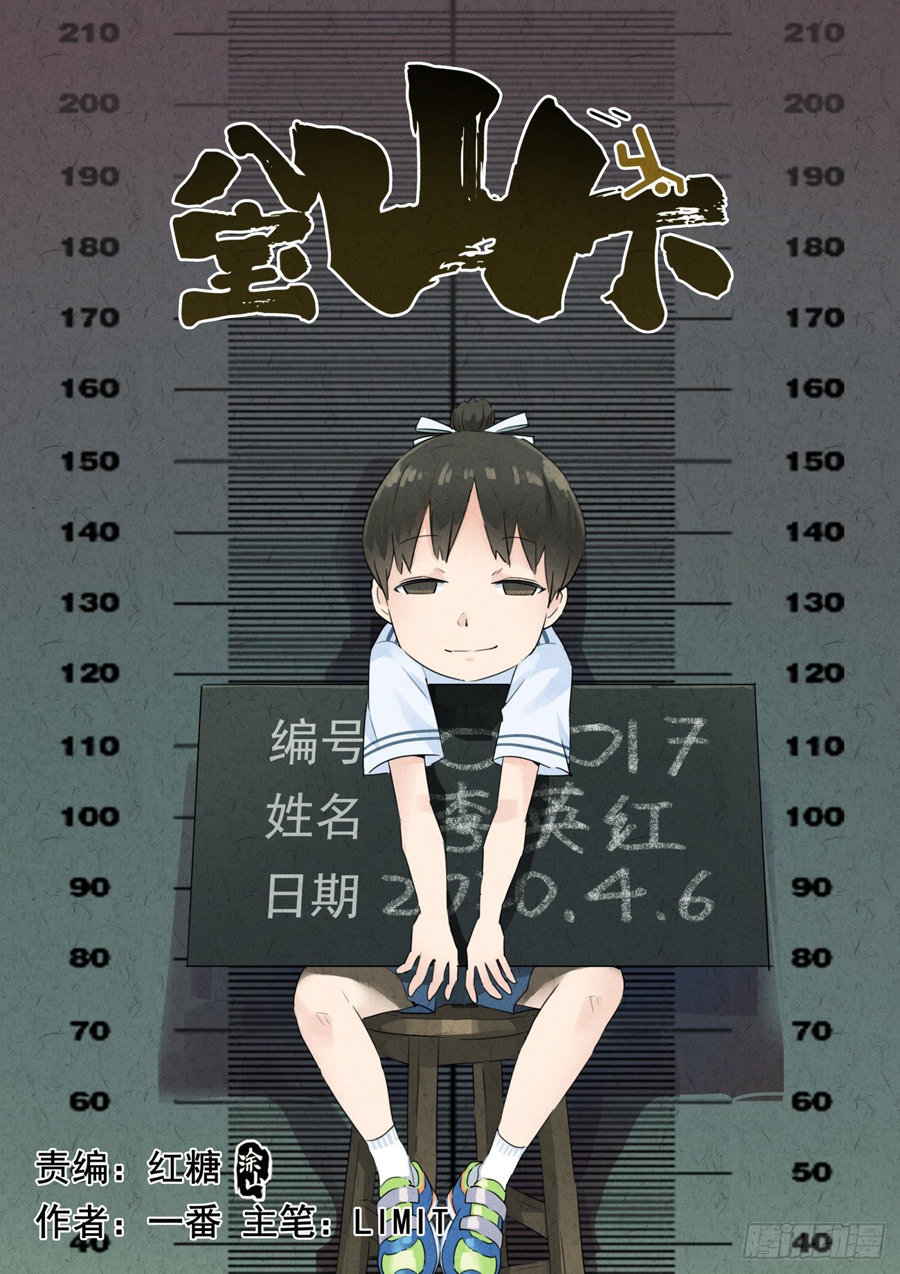 八寶山下 - 第87跳——李英紅 - 1