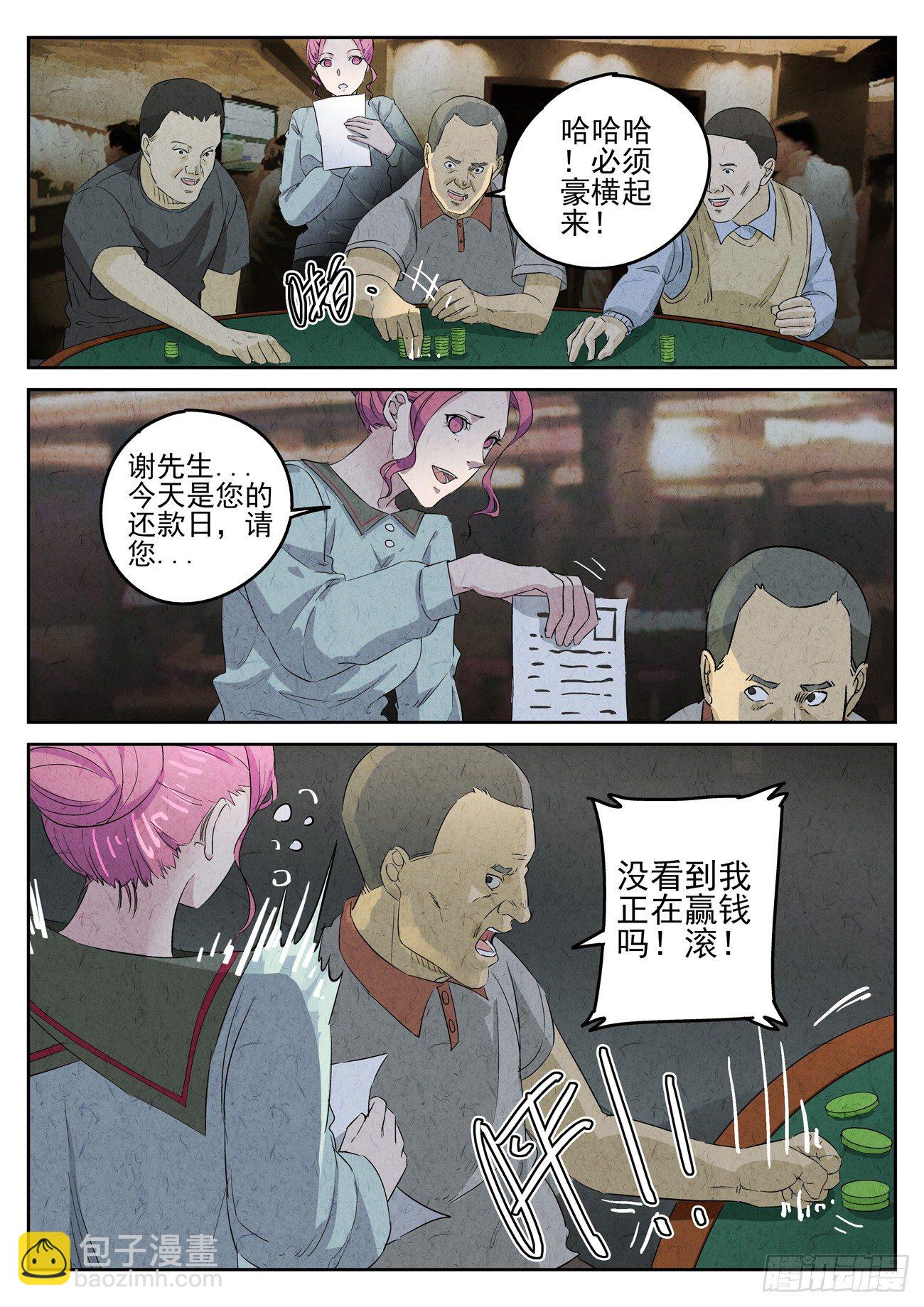 八寶山下 - 第87跳——李英紅 - 2