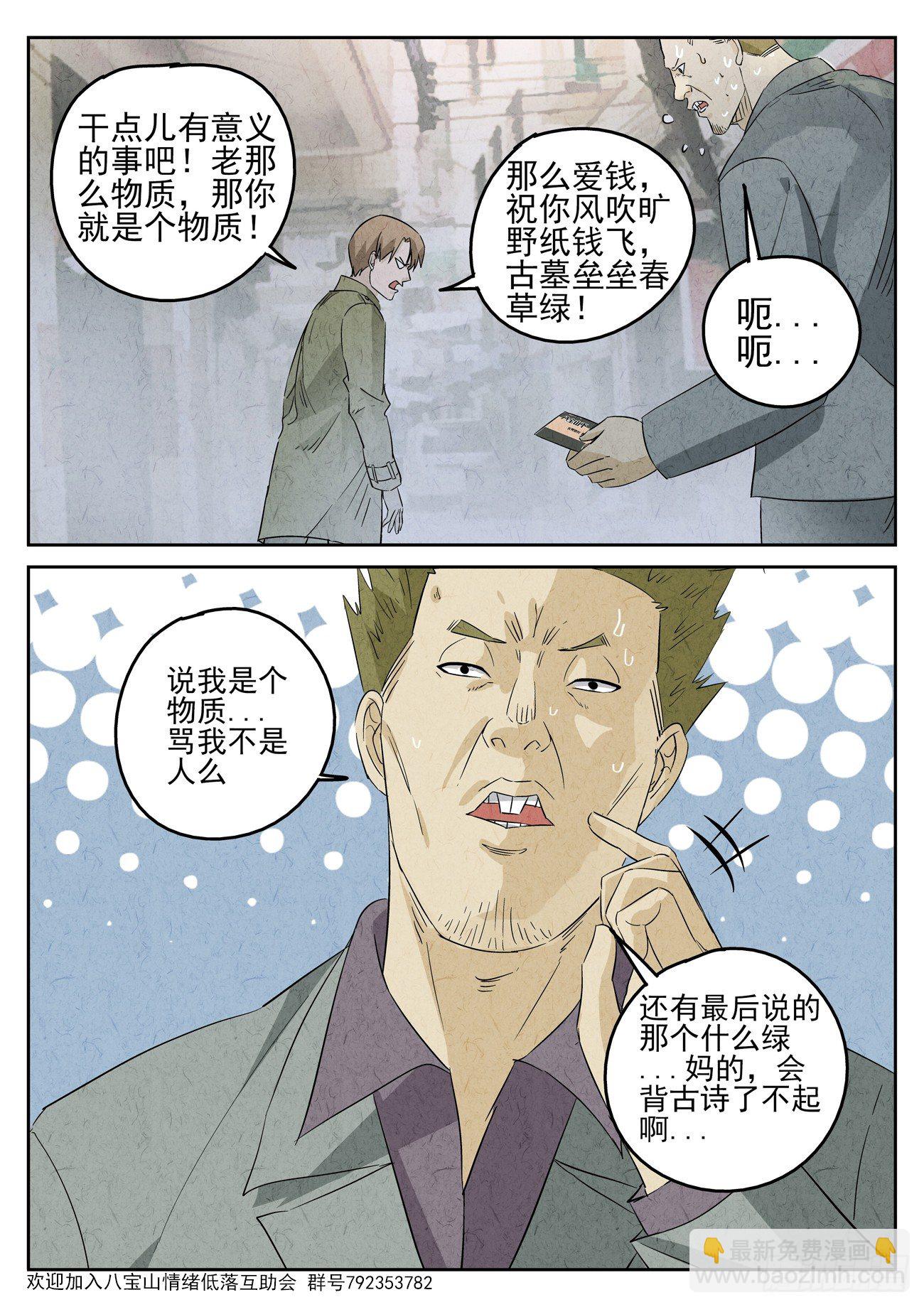 八寶山下 - 第87跳——李英紅 - 2
