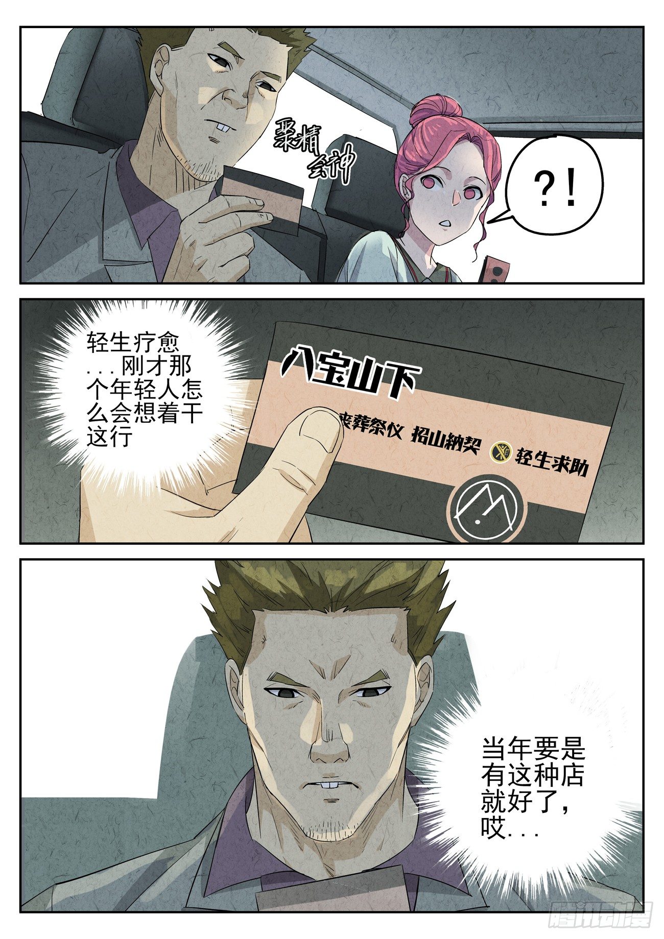 八寶山下 - 第89跳——李英紅 - 2