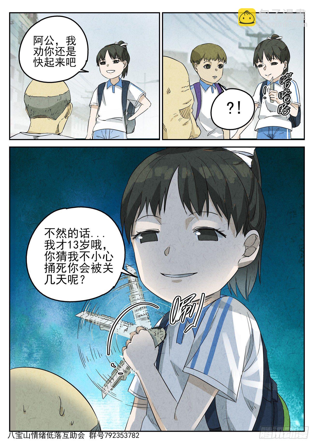 八寶山下 - 第89跳——李英紅 - 1