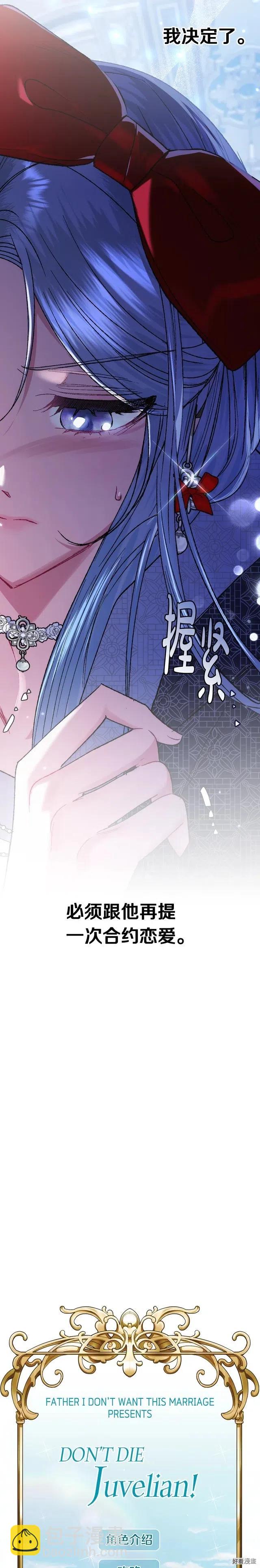 爸爸，我不想结婚! - 第30话 - 6