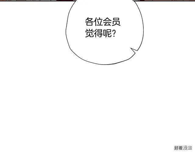 爸爸，我不想結婚! - 第40話(2/5) - 8