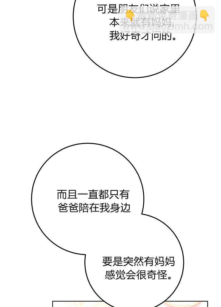 爸爸隱藏了力量 - 第37話(1/3) - 3