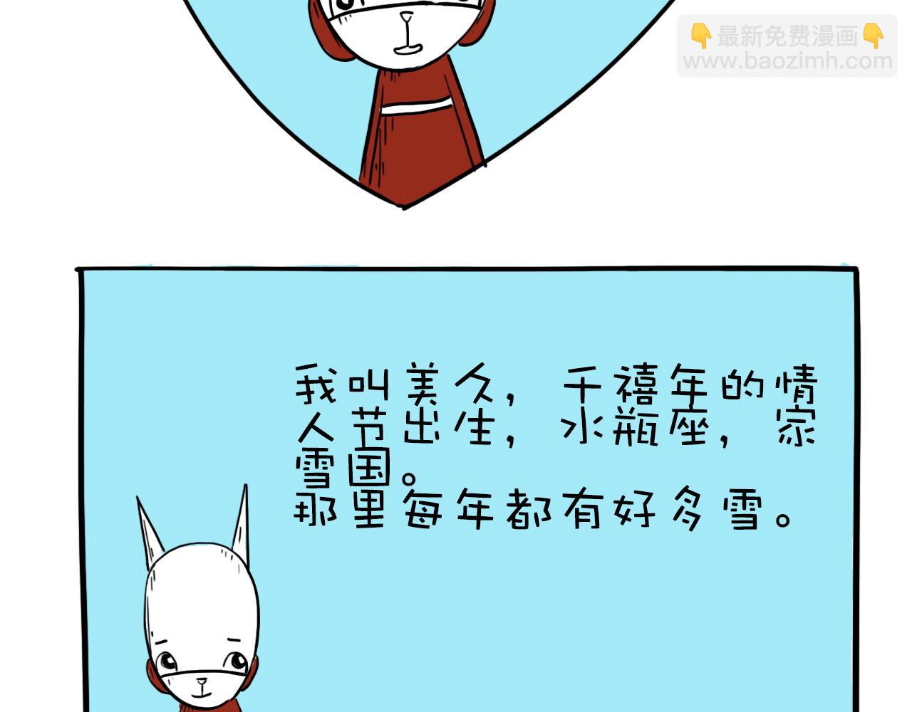 巴巴與美久的荒謬愛情 - 第一話，墨跡的開場 - 1