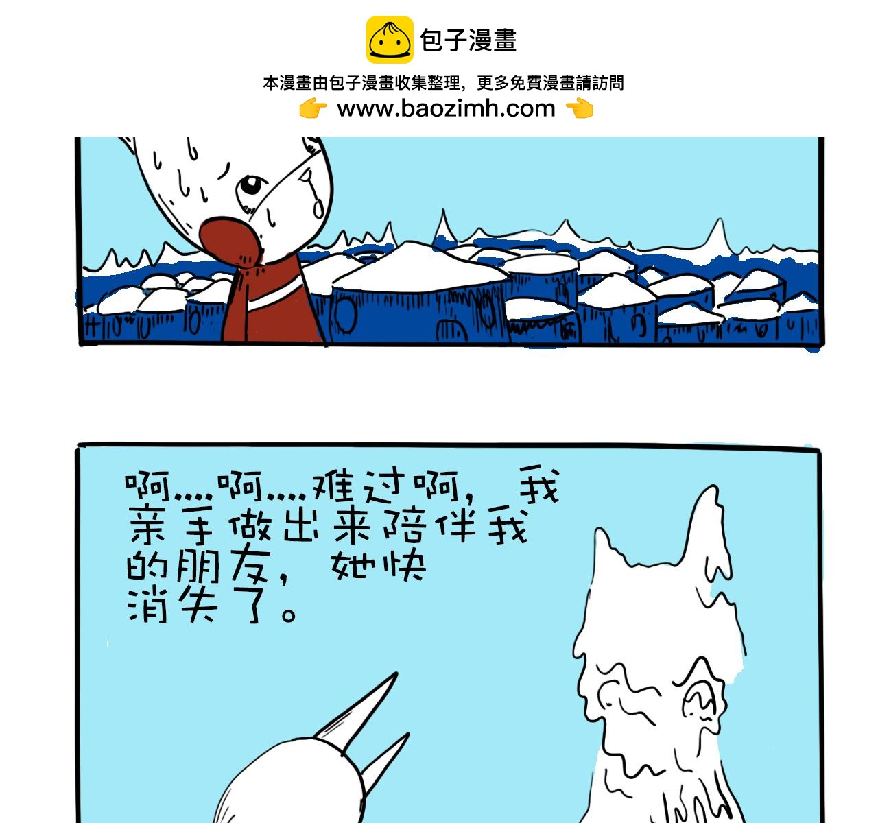 巴巴與美久的荒謬愛情 - 第一話，墨跡的開場 - 3