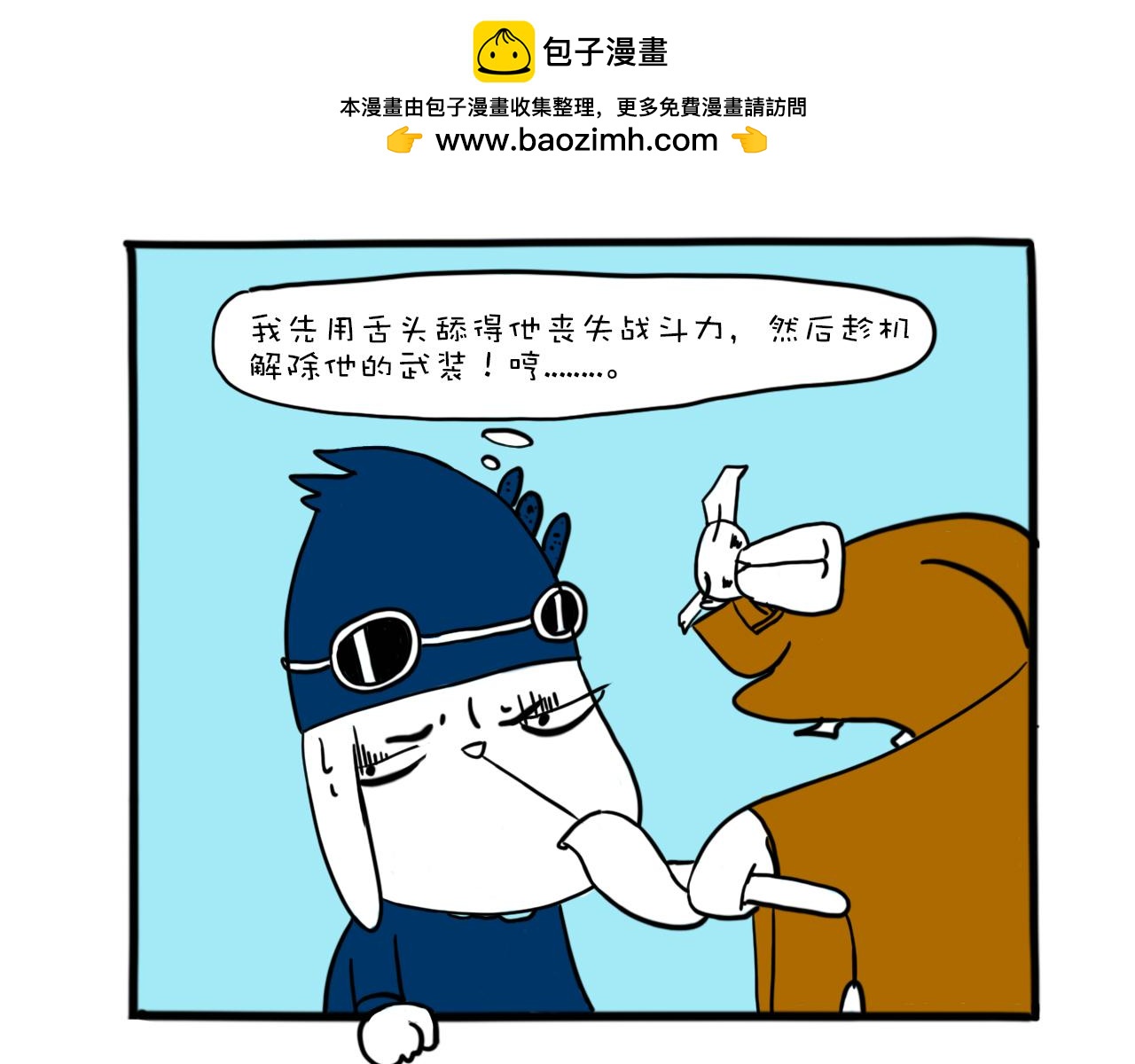 巴巴與美久的荒謬愛情 - 第九話，舔成神 - 2