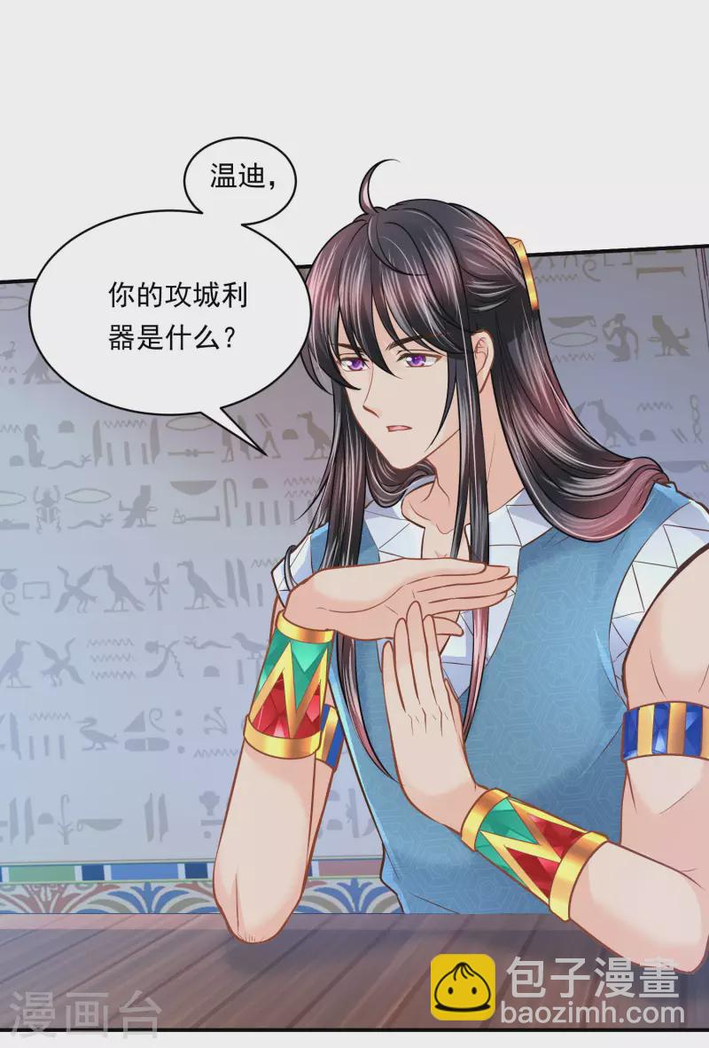 第98话 唯一的王妃-第101话