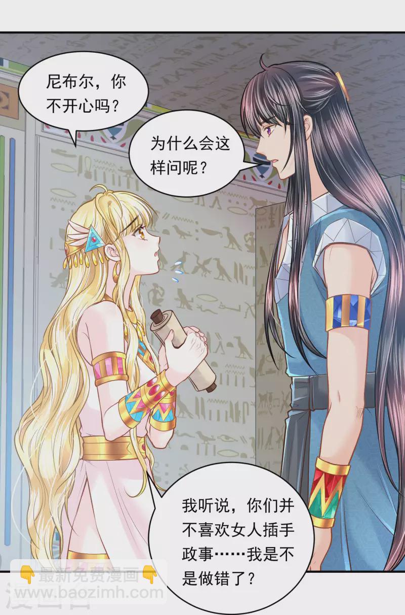 第98话 唯一的王妃-第101话