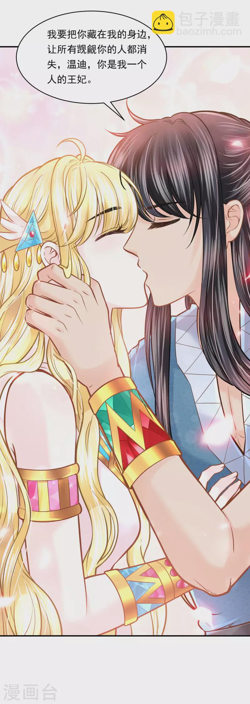 第98话 唯一的王妃-第101话