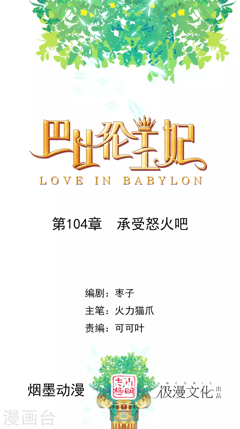 第104话 承受怒火吧-第107话