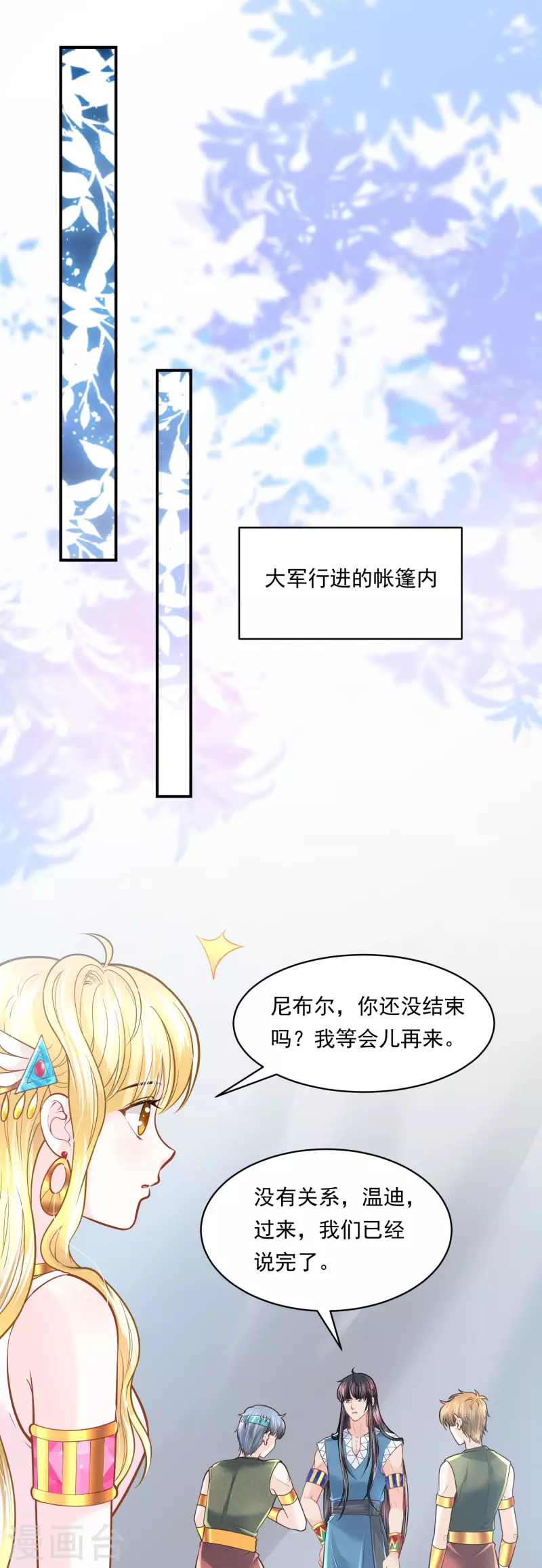 巴比倫王妃 - 第104話 承受怒火吧 - 4