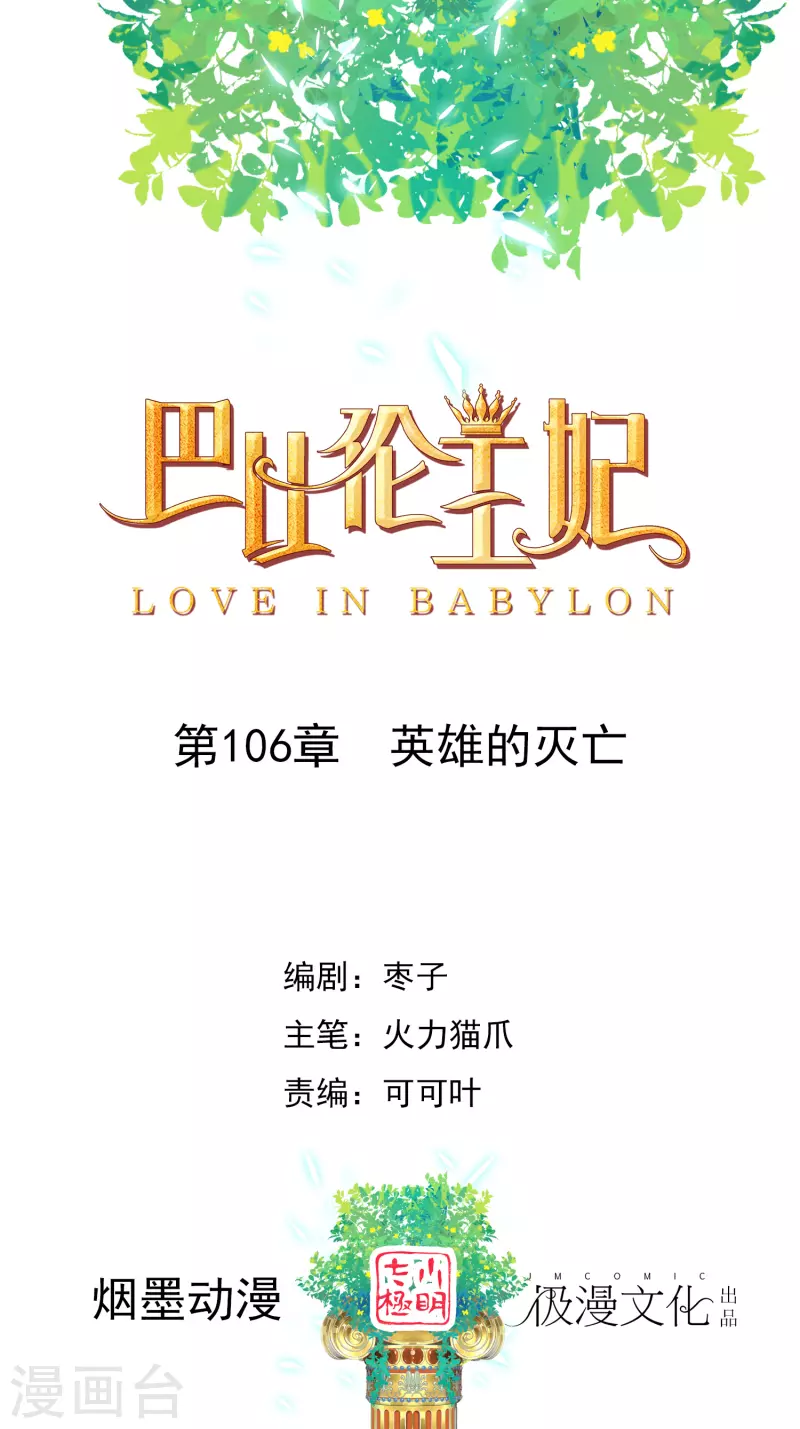 第106话 英雄的灭亡-第109话