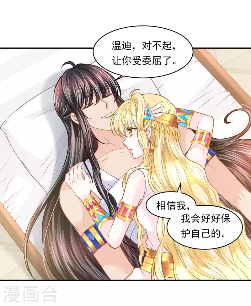 巴比倫王妃 - 第106話 英雄的滅亡 - 2