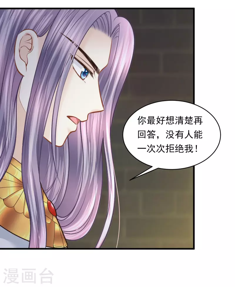 巴比倫王妃 - 第106話 英雄的滅亡 - 7