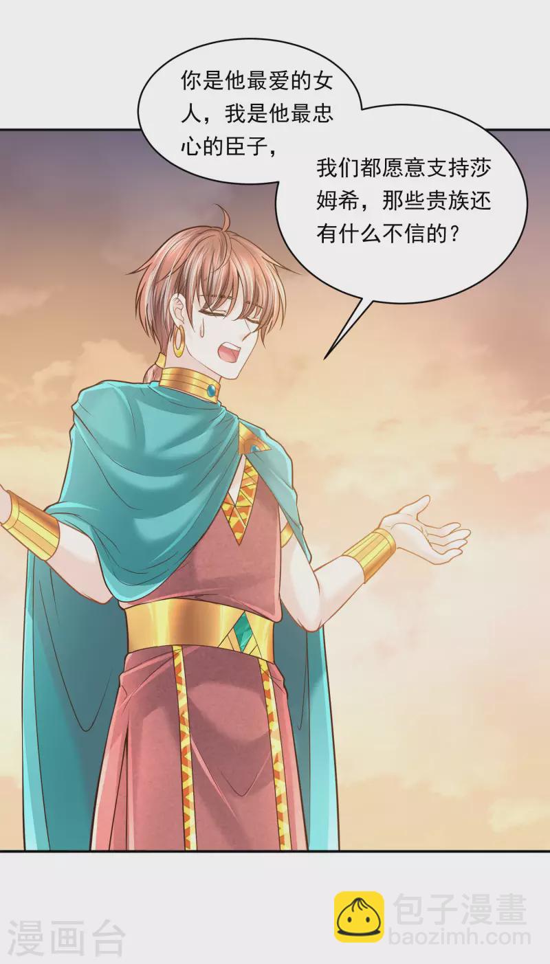 第114话 我可以拐跑你吗？-第117话