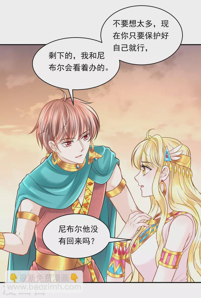 第114话 我可以拐跑你吗？-第117话