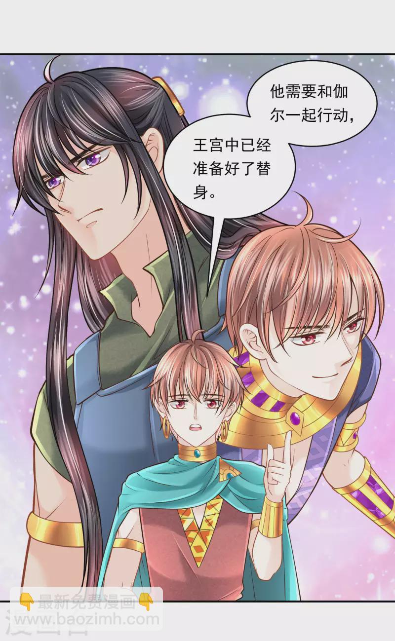 第114话 我可以拐跑你吗？-第117话