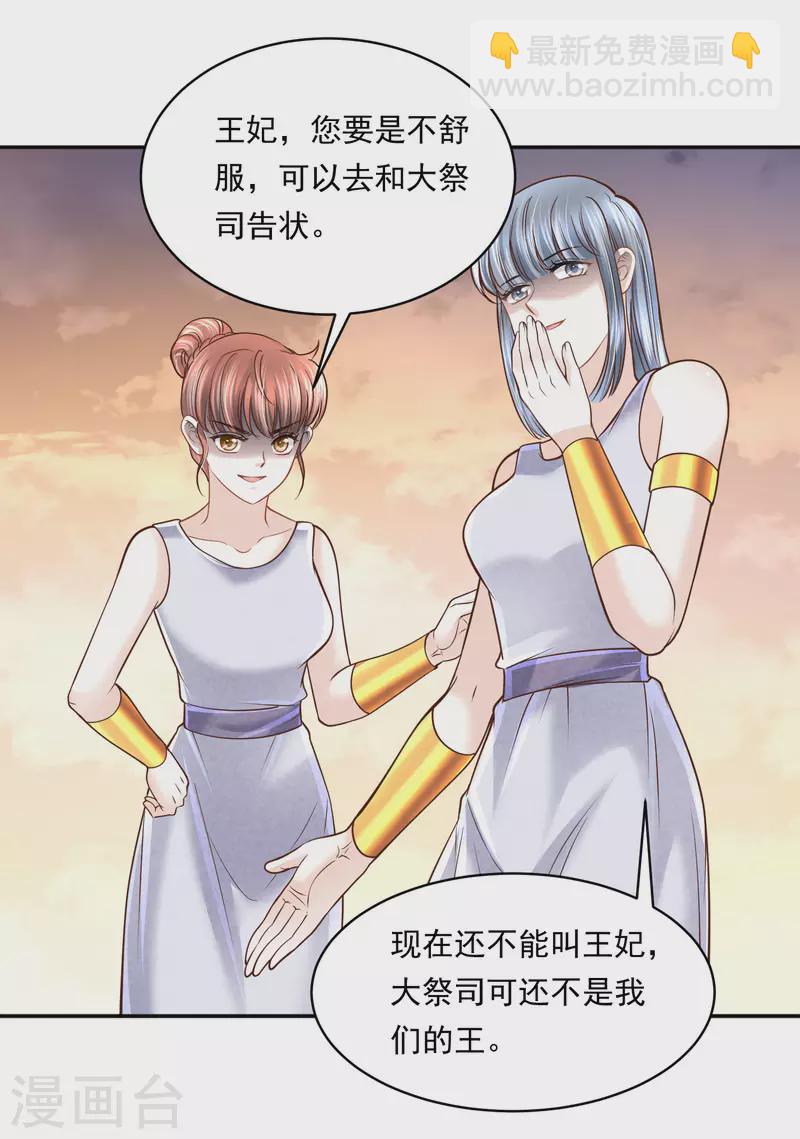 第114话 我可以拐跑你吗？-第117话