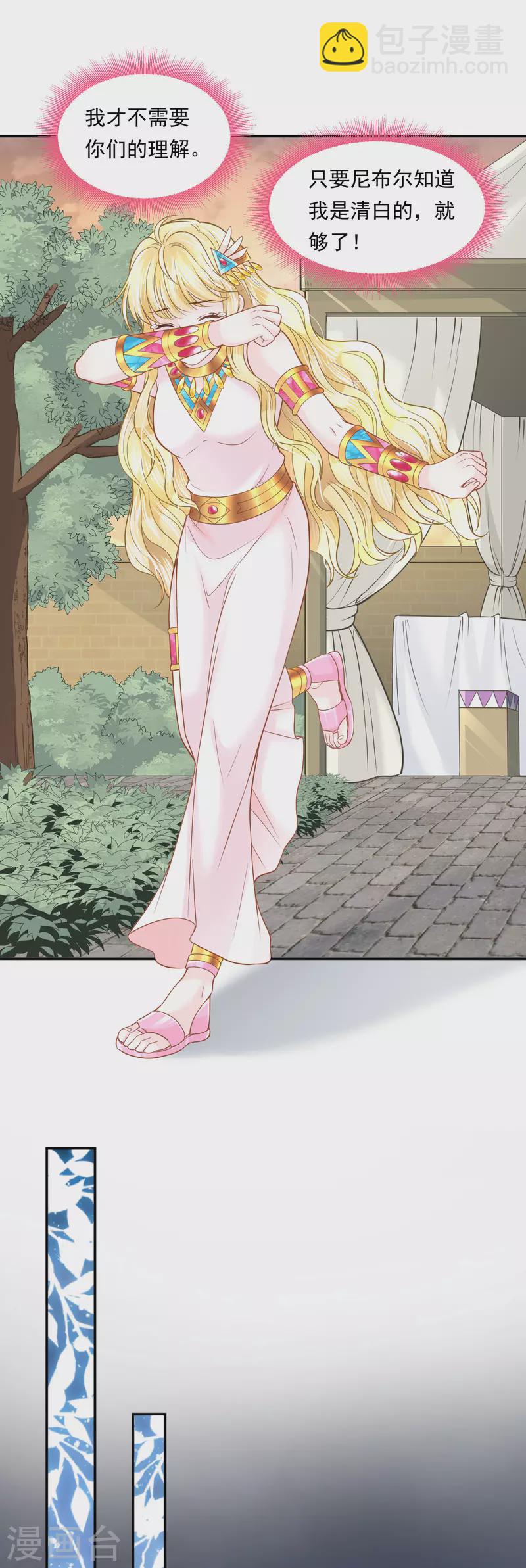 第114话 我可以拐跑你吗？-第117话