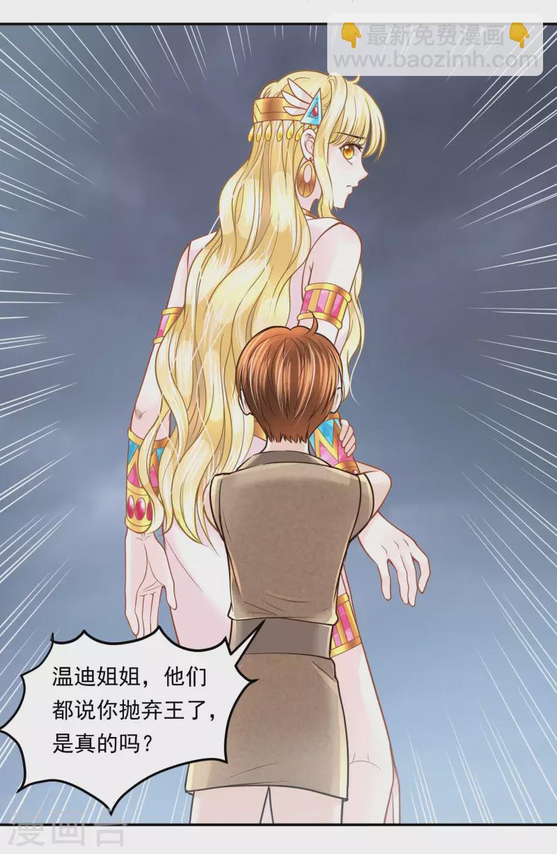 第114话 我可以拐跑你吗？-第117话