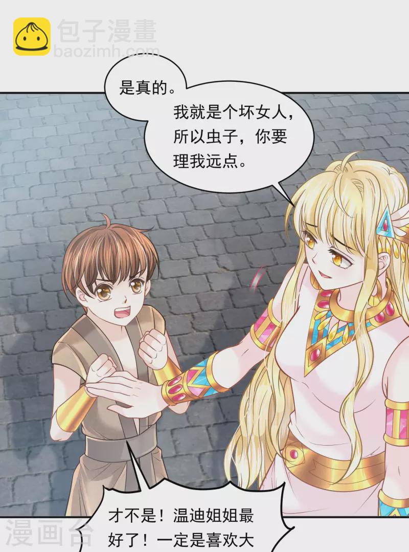 第114话 我可以拐跑你吗？-第117话