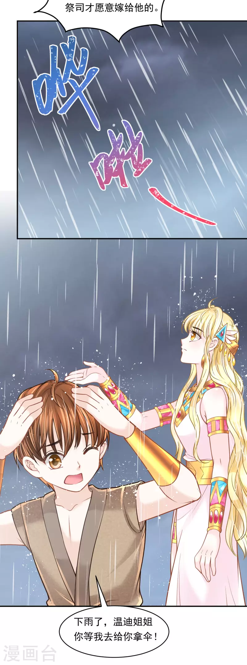 第114话 我可以拐跑你吗？-第117话