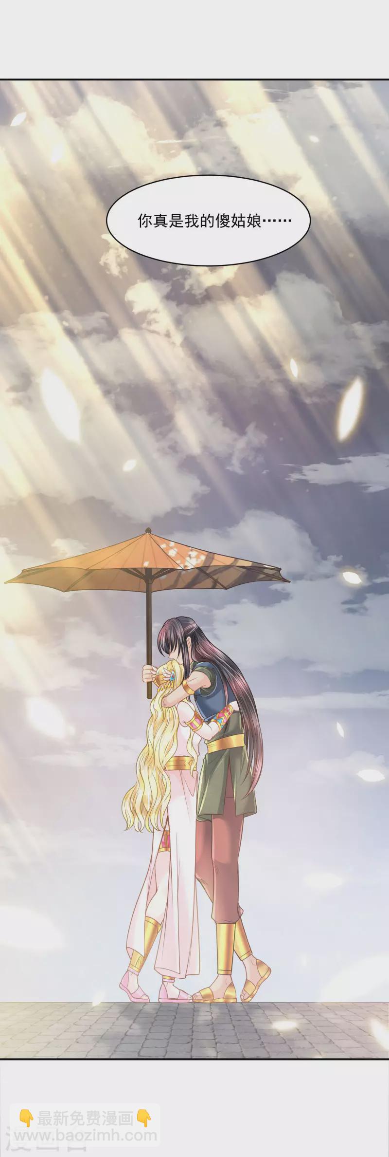 第114话 我可以拐跑你吗？-第117话