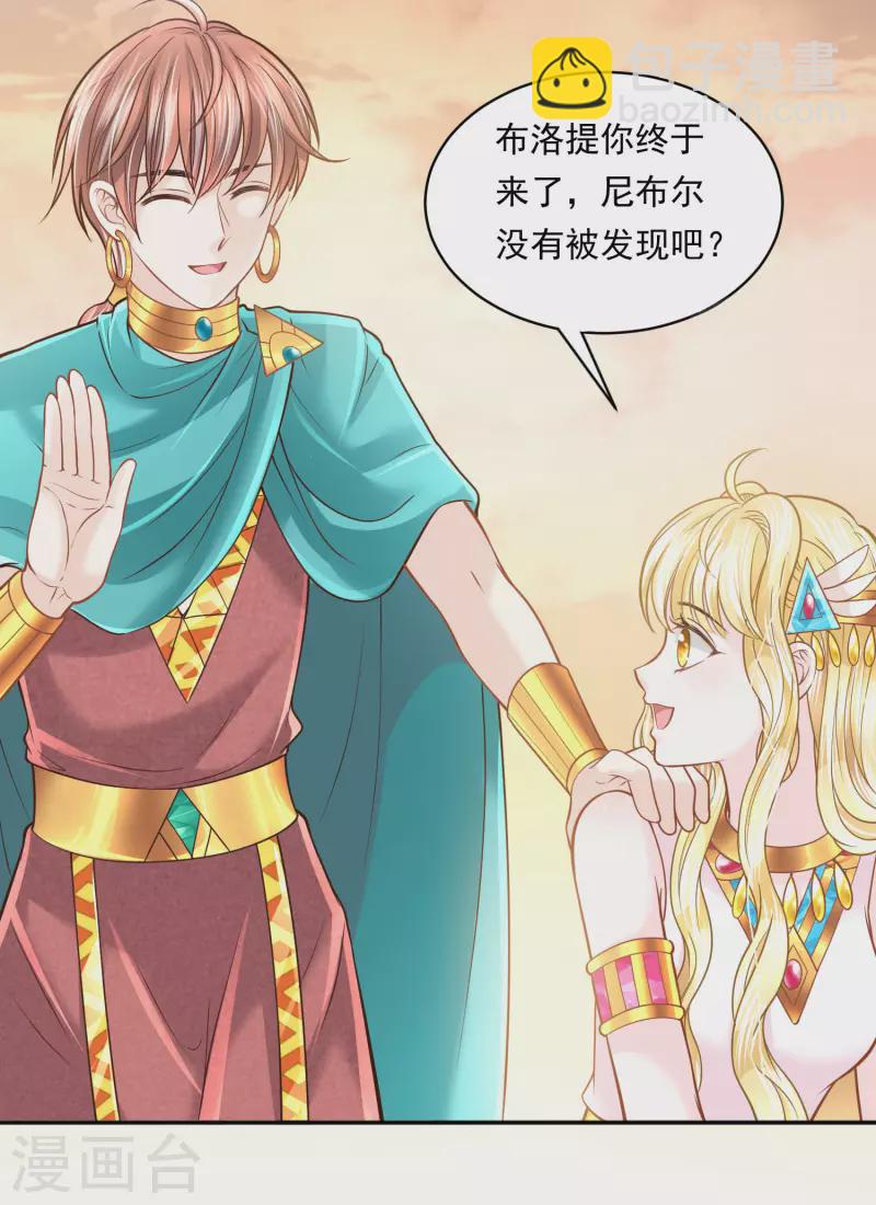 第114话 我可以拐跑你吗？-第117话