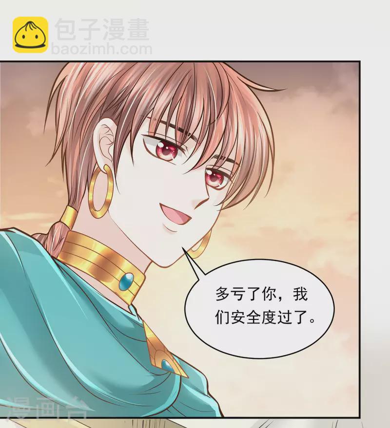 第114话 我可以拐跑你吗？-第117话