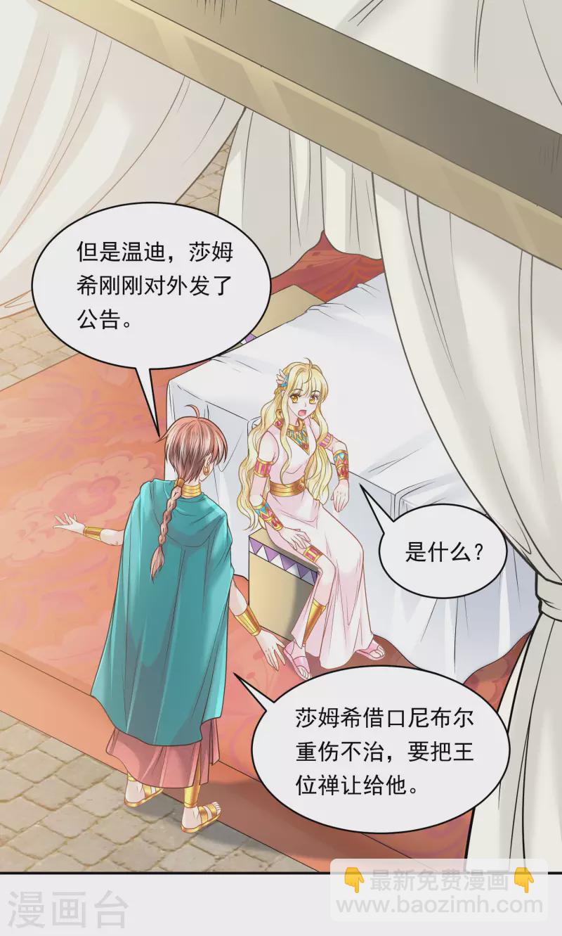 第114话 我可以拐跑你吗？-第117话