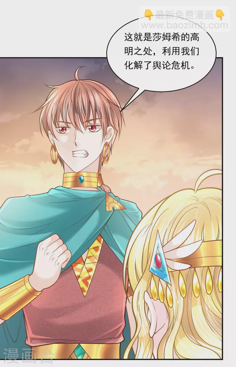 第114话 我可以拐跑你吗？-第117话